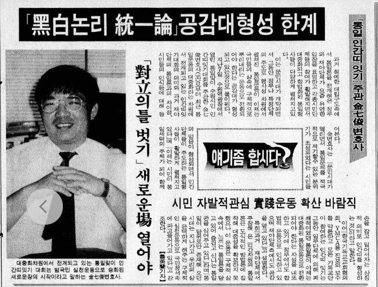 경인일보_흑백논리 통일론 공감대.jpg