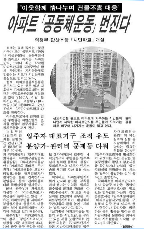 동아일보_아파트 공동체운동 번진다.jpg