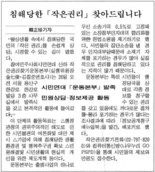 동아일보_침해당한 작은권리 찾아드립니다.jpg