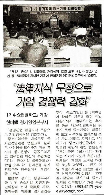경인일보_법률지식 무장으로 기업경쟁력 강화.jpg