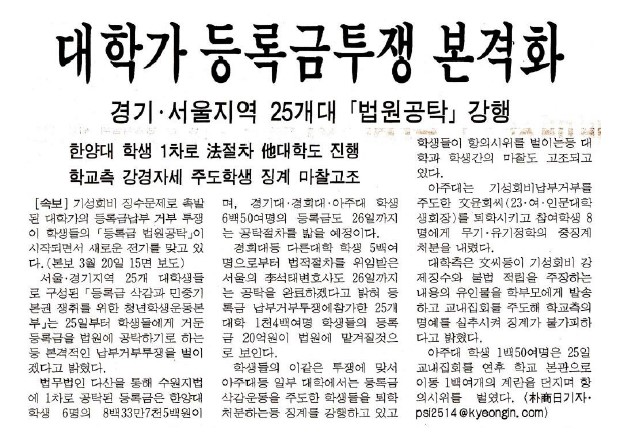 경인일보_등록금투쟁 본격화.jpg