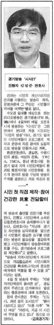동아일보_경기방송 시사21 진행자 김칠준변호사.jpg