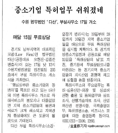 경인일보_중소기업 특허업무 쉬워졌네.jpg