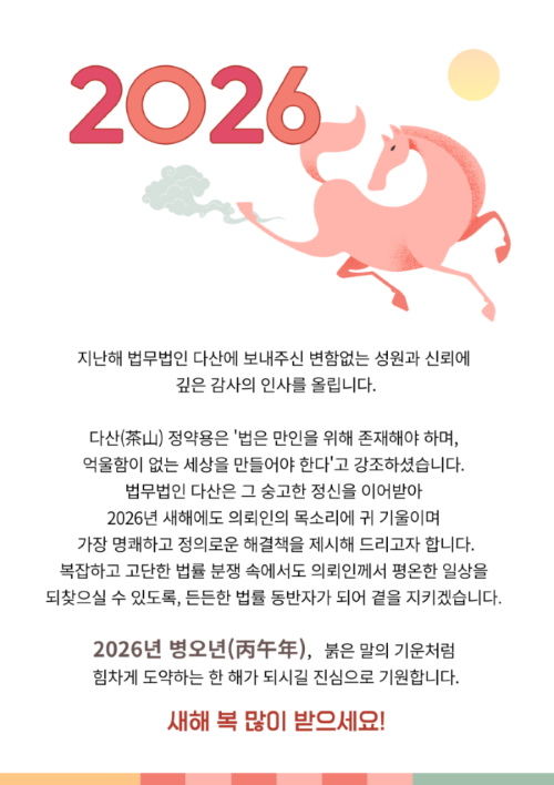 다산_2026새해인사1.png